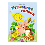 Книжка " Алтей " 160*230мм 10стр Утренние голоса, обложка - обложка - глянцевый ламинированный картон