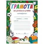Грамота за успехи в учебе А5 150 " Мир поздравлений " без отделки