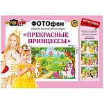 Фотофон " Мир поздравлений " 880 Прекрасные принцессы, 124*190см, картон
