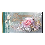 Приглашение " Праздник " 150 на Юбилей- Нежная роза, 126*64мм, фольга золотая, текст