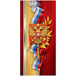 Открытка " Праздник " 410 Евро Официальная- Без названия- Триколор, Герб РФ, золотая веточка, 97*204мм, без отделки, без текста