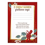 Грамота с окончанием учебного года А4 406 " Империя поздравлений " мелованная бумага 150г/м2, без отделки, текст