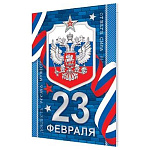Бирка для букетов и подарков " Мир открыток " 2-70 23 Февраля- Триколор, герб, 115*85мм, без отделки, текст