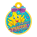 Медаль карт D=100мм " Мир открыток " 7-01 За активное участие в жизни класса, без отделки, текст