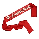 Лента наградная " СТ " Выпускник 9 класс, атлас, красная, надпись- золото, 10*180см