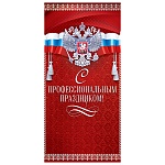 Открытка " Открытая планета " 450 Евро Официальная- С профессиональным праздником! Российская символика, 97*204мм, фольга