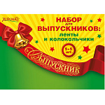 Комплект лент " Хорошо " 372 Выпускник, шелк, цвет- красный, надпись- фольга золотая, колокольчик, 5шт+5шт