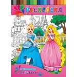 Раскраска " Проф-Пресс " А4 4л Для Малышей Прекрасные принцессы