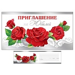 Приглашение " Праздник " 150 на Юбилей- Алые розы, 126*64мм, фольга серебряная, текст