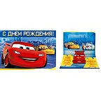 Открытка " Империя поздравлений " 868 Детская- С Днем рождения! Тачки, сложнотехническая, без отделки, лицензия