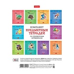 Комплект предметных тетрадей А5 24л " Hatber " Статусы, 10шт в упаковке, со справочным материалом, на скобе, обложка- мелованный картон