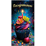 Конверт для денег " Миленд " 1-20 Поздравляю! Капкейк, 85*164мм