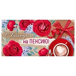 Конверт для денег " Империя поздравлений " 410 С выходом на пенсию! Красные цветы, 168*84мм, без отделки
