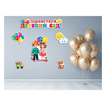 Набор оформительский " Мир открыток " 6-65 Здравствуй, детский сад! двусторонний скотч, 363*499мм