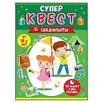 Игровой набор " Открытая планета " 978 Супер квест. Следопыты 9 элементов в наборе: приветственное письмо, сказочное удостоверение, 6 конвертов с заданиями, наклейки для декора и навигации, медаль за прохождение всей игры, пакет, европодвес