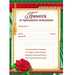 Грамота за примерное поведение А4 410 " Открытая планета " без отделки, текст