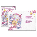 Открытка " Праздник " 479 С рождением малышки! Зайчики у колыбели в розовом цвете, 126*182мм, блёстки в лаке, помпон - 2шт, текст