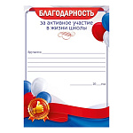 Благодарность родителям за активное участие в жизни школы А5 065 " Открытая планета " без отделки, подсказ