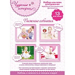 Набор наклеек " Открытая планета " 977 Чудесные истории 130*84 мм Важные события! Детки, обложка-конверт, без отделки, текст