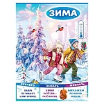 Плакат " Праздник " 941 А2 Новогодний- Зима