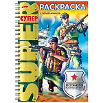 Раскраска " Hatber " А4 спираль 32л Подразделения особого назначения, офсет