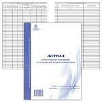 Журнал регистрации входящей и исходящей корреспонденций А4 48л