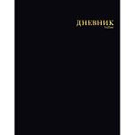 Дневник 1-11 класс 7БЦ " Hatber " Лайт, Черный бархат, мелованный картон, ламинация soft-touch, 3D фольга, 40л