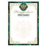 Благодарственное письмо РФ А4 9-19 " Мир открыток " мелованная бумага 150г/м2, без отделки, название