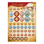 Набор наклеек " Мир поздравлений " 778 А3 ХВ. Добавь креатива - Пасхальный набор, 330*233мм, глянцевый уф-лак, пвх