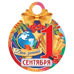 Медаль карт D=111мм " Мир открыток " 7-01 1 Сентября День знаний, текст
