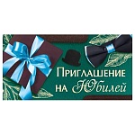 Приглашение " Империя поздравлений " 065 на Юбилей- Мужское- Галстук-бабочка, подарок, 126*64мм, без отделки, текст
