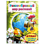 Атлас " Алтей " 210*280мм 32стр с наклейками Разнообразный мир растений, обложка - глянцевый ламинированный картон