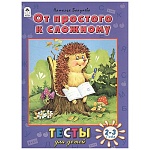 Раскраска-тесты " Алтей " А4 24л От простого к сложному, задания, цветные иллюстрации, обложка - мелованный картон, 210*280мм