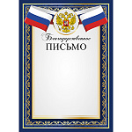 Благодарственное письмо А4 " KWELT " Герб, флаг, мелованная бумага 170г/м2, без отделки