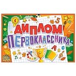 Диплом первоклассника А5 410 " Открытая планета " Кубок, с анкетой, без отделки, текст