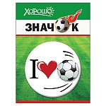 Значок " Хорошо " 304 d=56мм " Я люблю футбол " металл