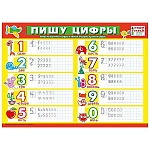 Плакат " Мир поздравлений " 450 А4 Пишу цифры, ламинация, пиши-стирай