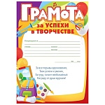 Грамота за успехи в творчестве А5 065 " Открытая планета " Рюкзак, без отделки, текст