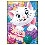 Открытка " Империя поздравлений " 770 Детская- С Днем рождения! Мари, 149*340мм, конгрев, фигурная вырубка, текст, лицензия