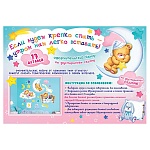 Набор оформительский " Мир открыток " 9-65 Если будем крепко спать — утром нам легко вставать! на скотче, 627*1010мм