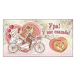 Приглашение " Праздник " 150 на Свадьбу- Ура! У нас свадьбу!, Молодожены на велосипеде, 126*64мм, фольга золотая, текст
