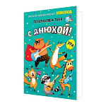 Открытка " Мир открыток " 2-04 Юмор- Пусть от веселья улетает кукуха, поздравляем тебя с Днюхой! 251*194мм, без отделки, текст