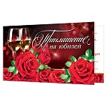 Приглашение " Мир открыток " 2-86 на Юбилей- Розы и вино, 77*247мм, двойное сложение