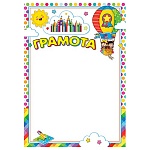 Грамота А4 9-19 " Мир открыток " Воздушный шар, солнце, мелованная бумага 150г/м2, без отделки