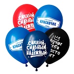 Шар латексный с рисунком " Браво " 12"/30см Пожелания красавчику, ассорти из 3 цветов, 3 дизайна