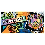 Конверт для денег " Мир открыток " 2-16 Детский- Поздравляем! Тигр в очках, 168*83мм, рельеф, блёстки