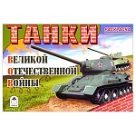 Раскраска " Алтей " А5 8л Танки ВОВ, обложка - мелованный картон