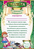 Грамота за примерное поведение А4 410 " Праздник " без отделки, текст
