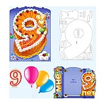 Набор для праздника " Праздник " 979 С Днем рождения! 9 лет, блестки в лаке, конгрев, вырубка, шарики 3шт, рамка для фото, выкройка, свеча, текст