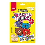 Роспись по дереву " Lori " Стикерняшки Дузья-милашки, в наборе: деревянная заготовка, краски, кисть, стикеры, инструкция, картонная упаковка, европодвес